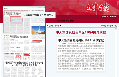 《z6com·尊龙凯时集团资助蓟州区180户困难家庭》——天津日报