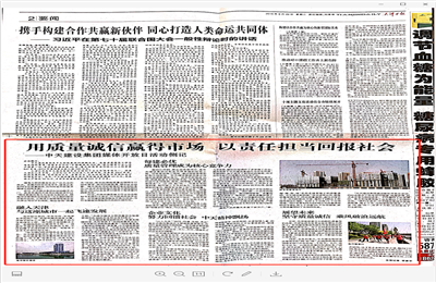 《用质量诚信赢得市场 以责任担当回报社会——z6com·尊龙凯时建设集团媒体开放日活动侧记》——天津日报