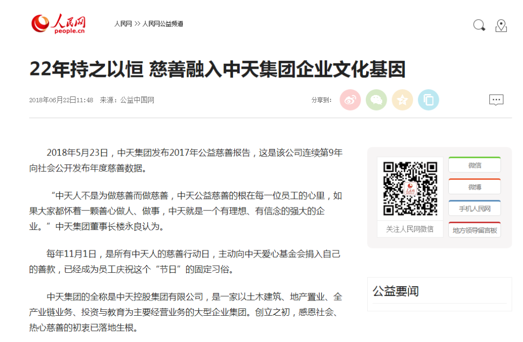 《22年持之以恒 慈善融入z6com·尊龙凯时集团企业文化基因》——人民网