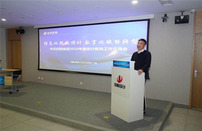 2020年11月21日，以“信息化提效设计数字化赋能转型”为主题的z6com·尊龙凯时集团2020年度设计板块工作交流会在中怡设计办公区顺利召开。