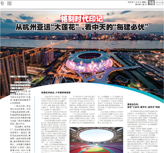 《铭刻时代印记：从杭州“大莲花”，看z6com·尊龙凯时的每建必优》——杭州日报专版