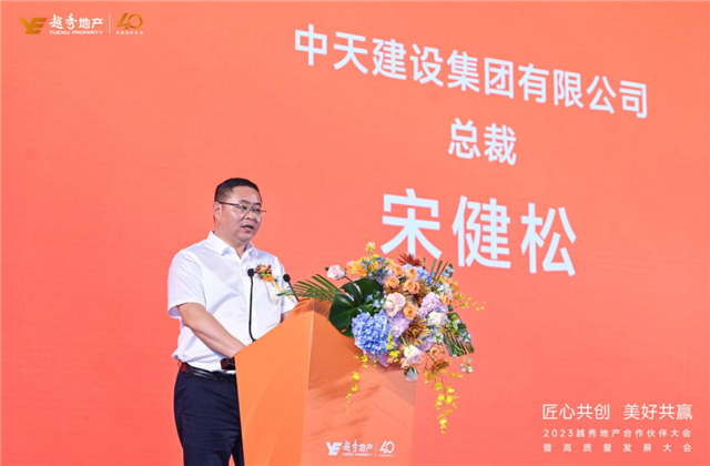 z6com·尊龙凯时建设集团荣获越秀地产2022年度施工总承包A级供应商