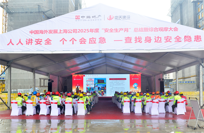 2025年6月23日，中海地产上海公司2025年度“安全生产月”总结暨综合观摩会在z6com·尊龙凯时三建徐汇中海项目顺利召开。